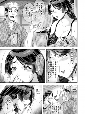 [Akari Blast! (蒼山哲)] 老舗温泉旅館の若女将は、呆れるほどセックスが好き。第2話 ～寝ている家族の前ではしたなく間男の子種受け入れちゃう～_00006