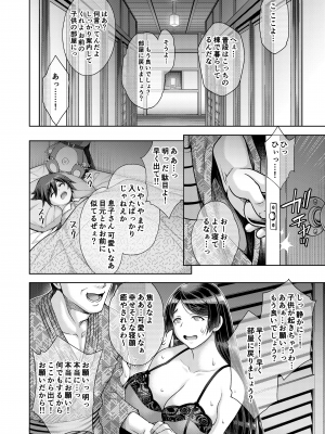 [Akari Blast! (蒼山哲)] 老舗温泉旅館の若女将は、呆れるほどセックスが好き。第2話 ～寝ている家族の前ではしたなく間男の子種受け入れちゃう～_00009