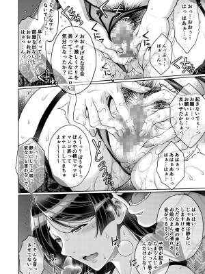 [Akari Blast! (蒼山哲)] 老舗温泉旅館の若女将は、呆れるほどセックスが好き。第2話 ～寝ている家族の前ではしたなく間男の子種受け入れちゃう～_00011