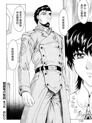 [向正義] 銀竜の黎明 Vol.2 [胸垫汉化组]_140