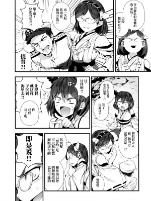 [化物语吧汉化组](C92)[BETEMIUS (バシウス)] 不幸だわ。 (艦隊これくしょん -艦これ-)_11