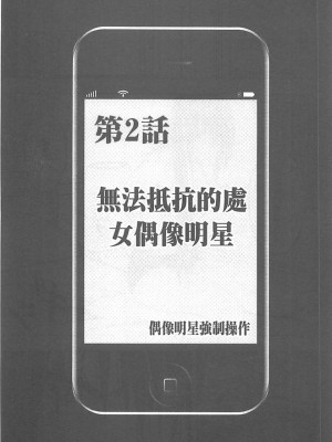 [クリムゾン]アイドル強制操作～スマホで命令したことが現実に～1+2【完全版】_0040