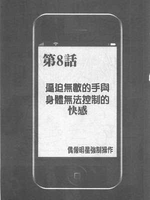 [クリムゾン]アイドル強制操作～スマホで命令したことが現実に～1+2【完全版】_0192