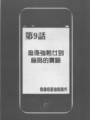 [クリムゾン]アイドル強制操作～スマホで命令したことが現実に～1+2【完全版】_0209