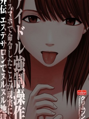 [クリムゾン]アイドル強制操作～スマホで命令したことが現実に～1+2【完全版】_0237