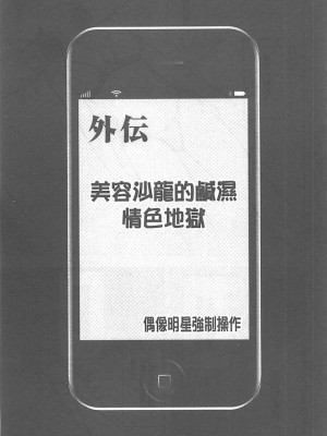 [クリムゾン]アイドル強制操作～スマホで命令したことが現実に～1+2【完全版】_0240