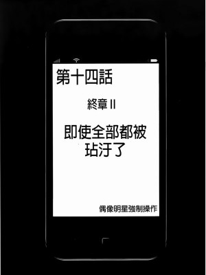 [クリムゾン]アイドル強制操作～スマホで命令したことが現実に～1+2【完全版】_0397