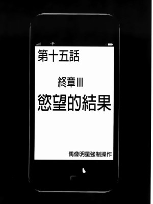 [クリムゾン]アイドル強制操作～スマホで命令したことが現実に～1+2【完全版】_0433