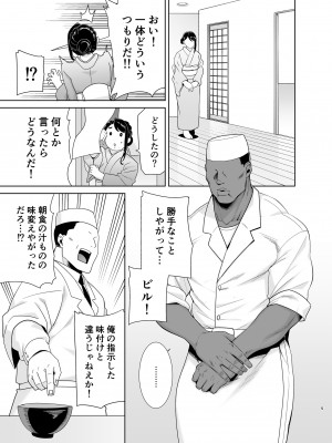 (C100) [DOLL PLAY (黒巣ガタリ)] ワイルド式日本人妻の寝取り方 其ノ四 [DL版] [Don't Trust and Support Irodori Comics !]_005