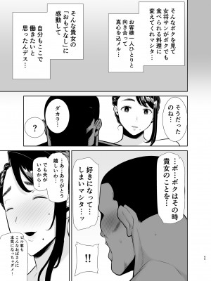 (C100) [DOLL PLAY (黒巣ガタリ)] ワイルド式日本人妻の寝取り方 其ノ四 [DL版] [Don't Trust and Support Irodori Comics !]_049