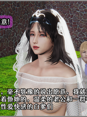 [绿帽回忆录] 梦中的婚礼_042