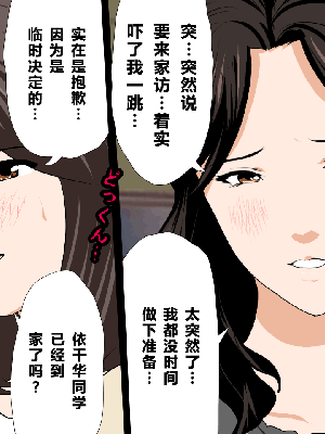 [サークルENZIN] 催眠浮気研究部 第一話 [R君自翻]_014