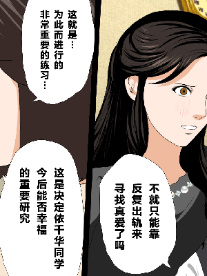 [サークルENZIN] 催眠浮気研究部 第一話 [R君自翻]_151