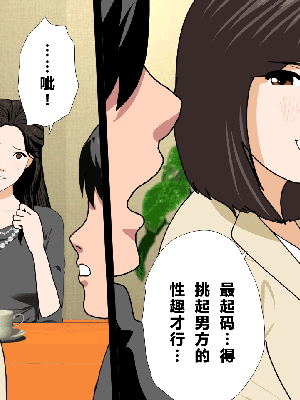 [サークルENZIN] 催眠浮気研究部 第一話 [R君自翻]_212