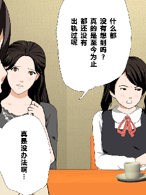 [サークルENZIN] 催眠浮気研究部 第一話 [R君自翻]_214