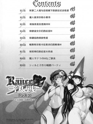 [Yagami Dai] Rance 10 ~Adult Edition~ ch 1-7 [Chinese] [hEROs汉化组]_005