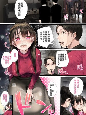 [翻车汉化组][カルムアトモスフィア (しんや)] 同期の嫁と枕えっちと旦那の浮気～受精パート～+妊婦パート+完結編_002