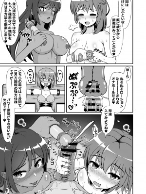 [えむお工房 (よねすけ)] 凄テク女優たちに犯され100分耐久で彼女を救う企画に挑戦してみた!_16