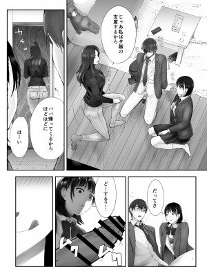 [ピンク作品置き場 (ピンク☆太郎)] 幼なじみがママとヤっています。8_39