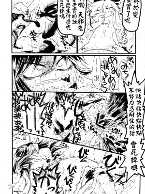 (C87) [苦笑邸 (よろず)] REVERSE 18 (東方Project) [四字神社汉化]_53