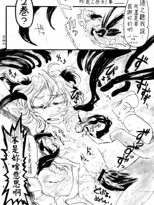 (C87) [苦笑邸 (よろず)] REVERSE 18 (東方Project) [四字神社汉化]_49