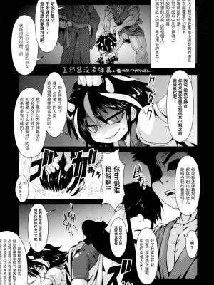 (C87) [苦笑邸 (よろず)] REVERSE 18 (東方Project) [四字神社汉化]_24