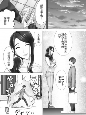[ピンク作品置き場 (ピンク☆太郎)] 幼なじみがママとヤっています。1-8_0123