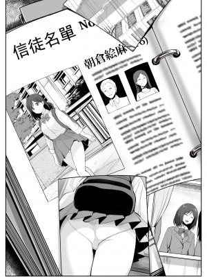 [エリザベスカラー (飛梅さゆ)] 教祖様の性なる教え～カルト教団の孕ませ儀式～ [中国翻訳]_02