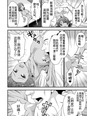 [毒とんこつ肉ドレイ (たのひと)] 皮勇者 魔術師の皮も着る [不咕鸟汉化组]_16