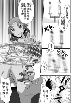 [毒とんこつ肉ドレイ (たのひと)] 皮勇者 魔術師の皮も着る [不咕鸟汉化组]_13