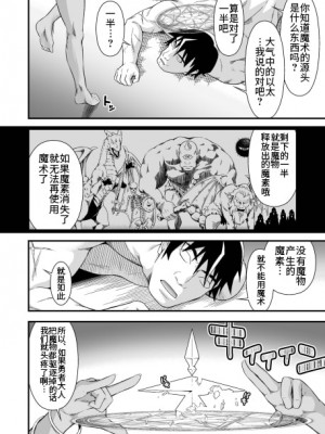 [毒とんこつ肉ドレイ (たのひと)] 皮勇者 魔術師の皮も着る [不咕鸟汉化组]_14
