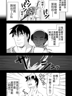 [毒とんこつ肉ドレイ (たのひと)] 皮勇者 魔術師の皮も着る [不咕鸟汉化组]_07