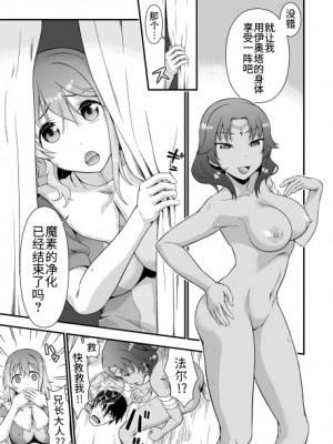 [毒とんこつ肉ドレイ (たのひと)] 皮勇者 魔術師の皮も着る [不咕鸟汉化组]_21