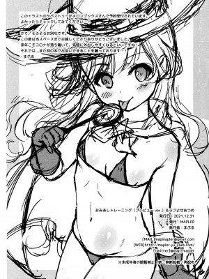 (C99) [MAPLER (まぷる)] おみあしトレーニング プレビューver_14