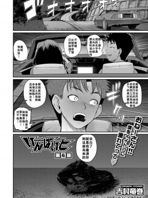 [吉村竜巻] いんはいと4 (COMIC 真激 2022年9月号 ) [如月響子汉化组]_02