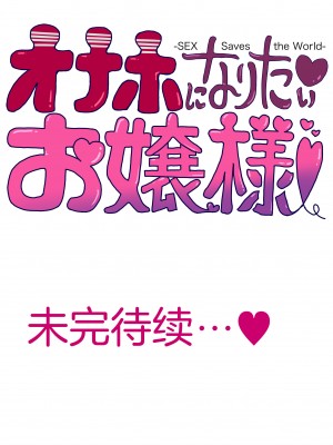 [トミヒロ、] オナホになりたいお嬢さま -SEX Saves the World- Scene1 [中国翻訳]_20