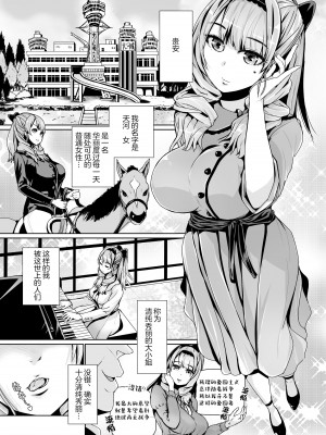 [トミヒロ、] オナホになりたいお嬢さま -SEX Saves the World- Scene1 [中国翻訳]_02