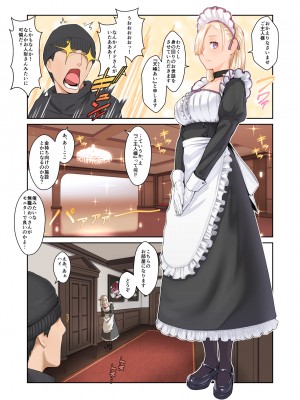 (同人誌) [ぼんがいちにょん (ななひめ)] メイドさんの気持ち (オリジナル)_01_006