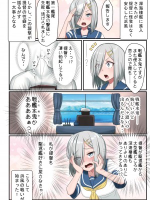 [ぶるぱら魂 (ぶるすた)] 激シコ浜風ックス2 (艦隊これくしょん -艦これ-)_006