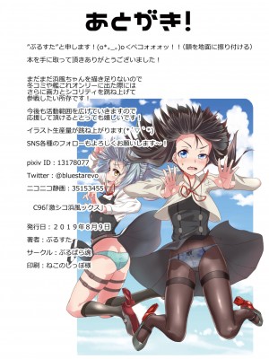 [ぶるぱら魂 (ぶるすた)] 激シコ浜風ックス (艦隊これくしょん -艦これ-)_018