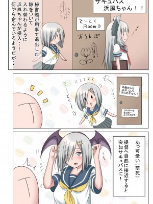 [ぶるぱら魂 (ぶるすた)] 激シコ浜風ックス (艦隊これくしょん -艦これ-)_010