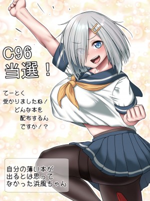 [ぶるぱら魂 (ぶるすた)] 激シコ浜風ックス (艦隊これくしょん -艦これ-)_003