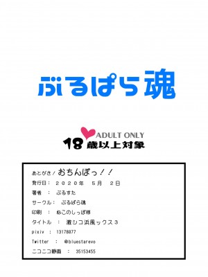 [ぶるぱら魂 (ぶるすた)] 激シコ浜風ックス3 (艦隊これくしょん -艦これ-)_20