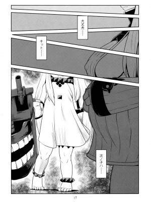 (C86) [石炭袋 (Fey Tas)] PW4078-ポートワイン4078- (艦隊これくしょん -艦これ-)_pg_017