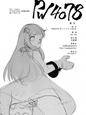 (C86) [石炭袋 (Fey Tas)] PW4078-ポートワイン4078- (艦隊これくしょん -艦これ-)_pg_018