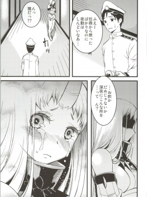 (C86) [KFC (YU)] 棲姫本 (艦隊これくしょん -艦これ-)_014