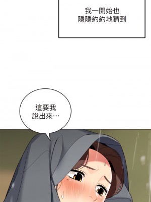 帳篷裡的秘密 29-30話_29_35