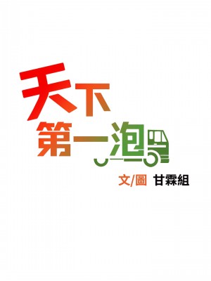 天下第一泡 12-13話_12_06