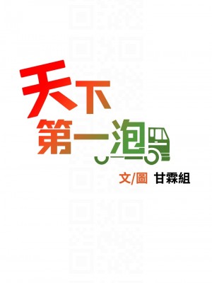 天下第一泡 12-13話_13_06