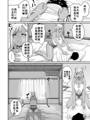 [吉村竜巻] inviteいんはいと2.5 (COMIC 真激 2021年9月号 )【如月響子汉化组】_02